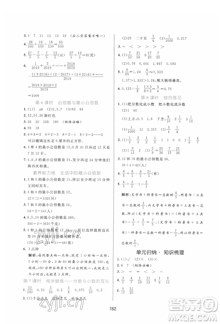 沈陽出版社2022黃岡名師天天練數(shù)學(xué)五年級(jí)下冊(cè)青島版答案