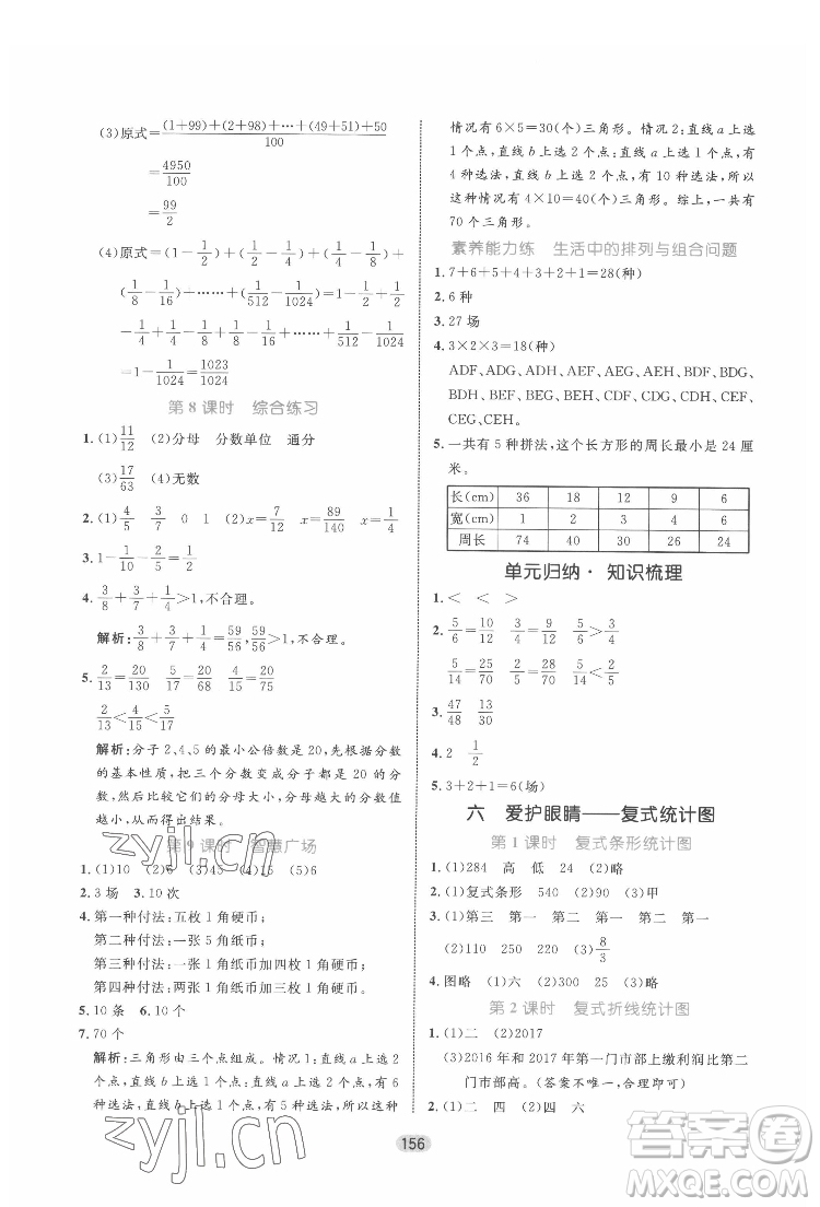 沈陽出版社2022黃岡名師天天練數(shù)學(xué)五年級(jí)下冊(cè)青島版答案