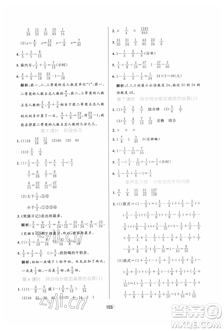 沈陽出版社2022黃岡名師天天練數(shù)學(xué)五年級(jí)下冊(cè)青島版答案