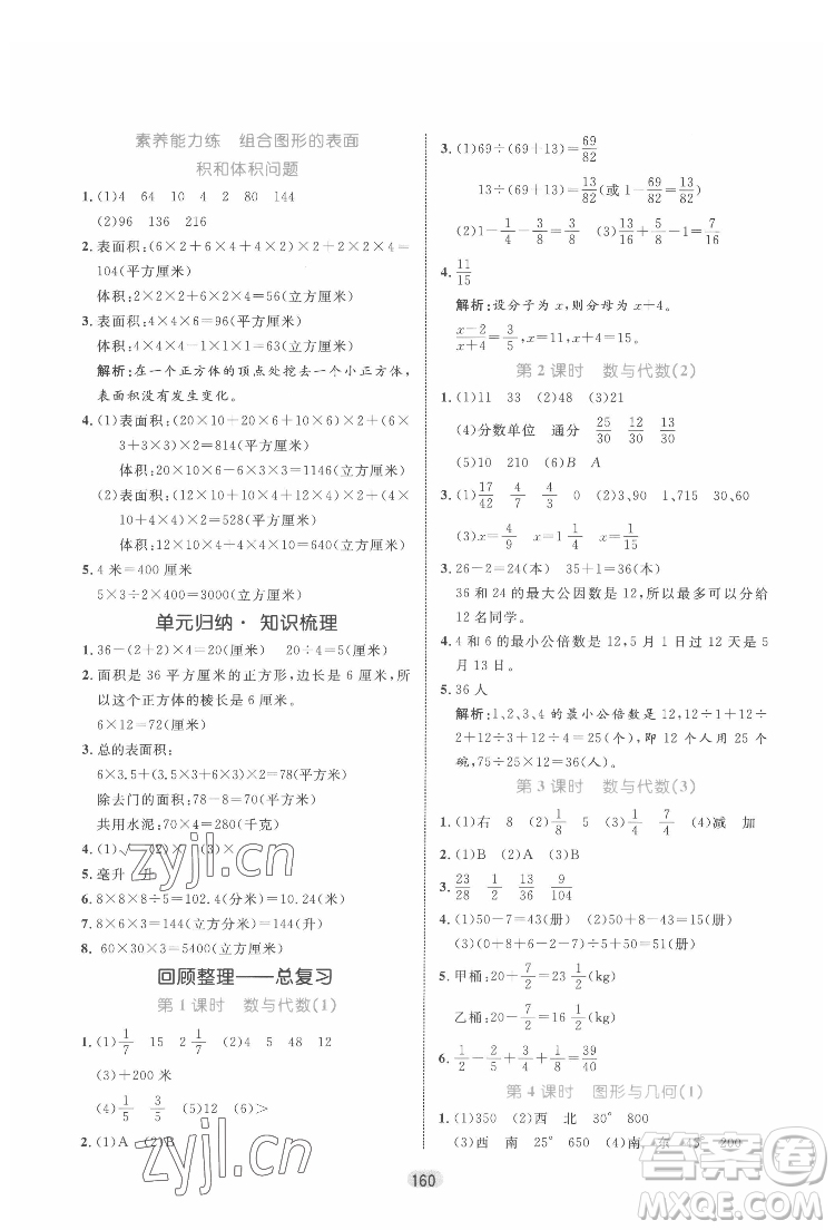 沈陽出版社2022黃岡名師天天練數(shù)學(xué)五年級(jí)下冊(cè)青島版答案