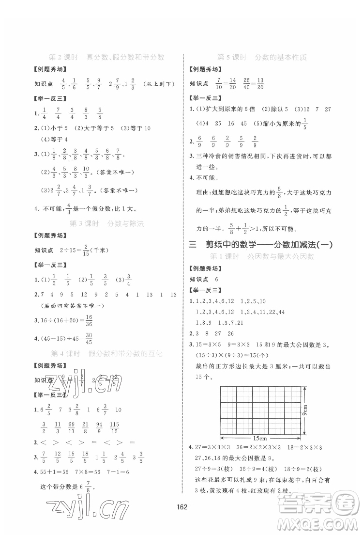 沈陽出版社2022黃岡名師天天練數(shù)學(xué)五年級(jí)下冊(cè)青島版答案