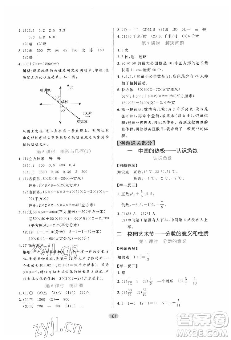 沈陽出版社2022黃岡名師天天練數(shù)學(xué)五年級(jí)下冊(cè)青島版答案