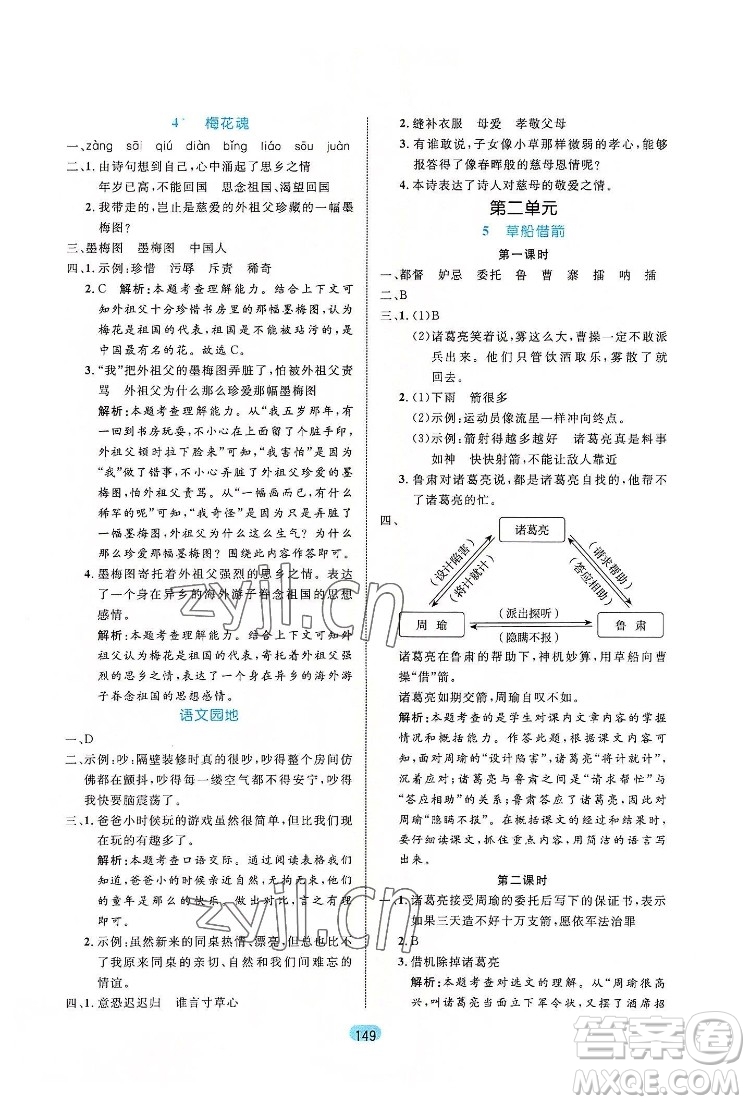 北方婦女兒出版社2022黃岡名師天天練語文五年級下冊人教版廣東專版答案