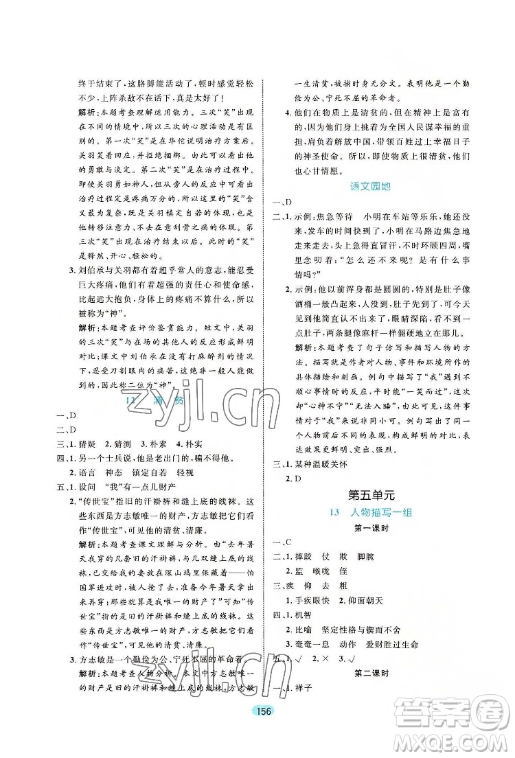 北方婦女兒出版社2022黃岡名師天天練語文五年級下冊人教版廣東專版答案