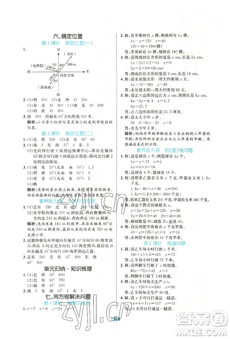 北方婦女兒出版社2022黃岡名師天天練數(shù)學(xué)五年級(jí)下冊(cè)北師版廣東專版答案