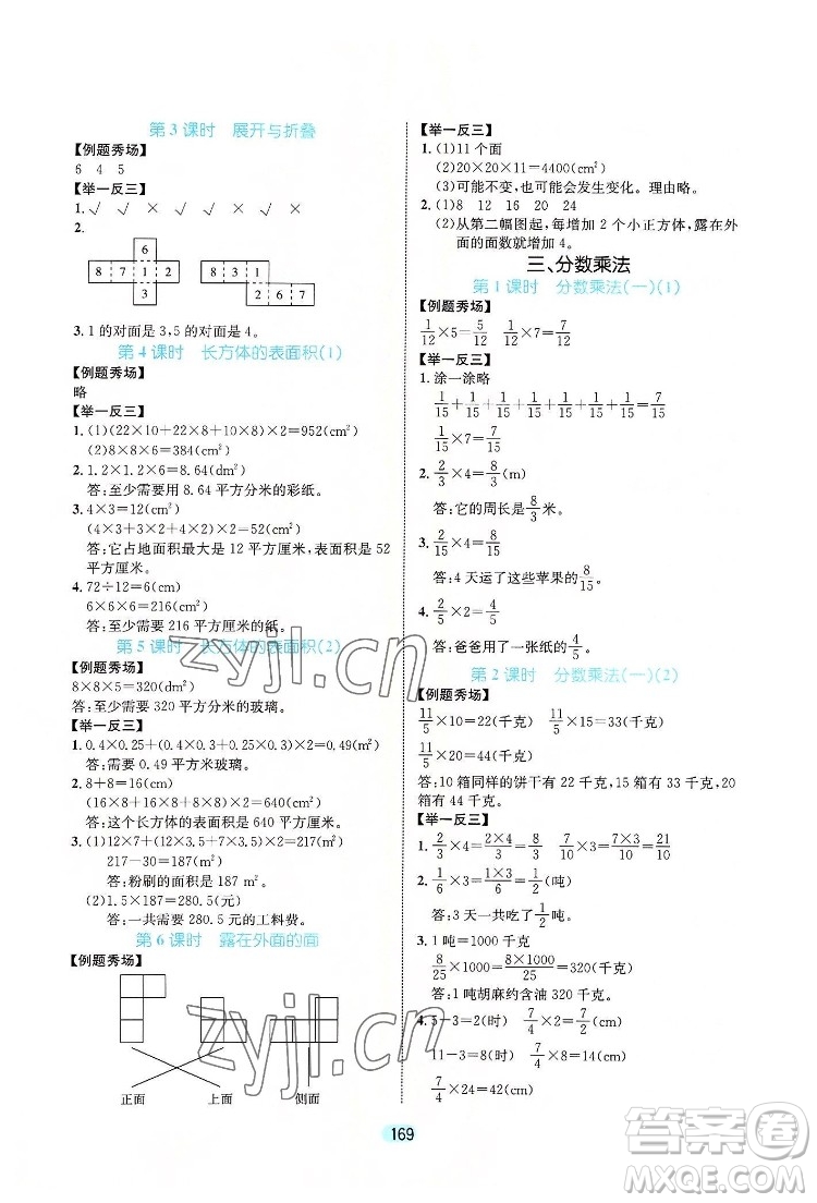 北方婦女兒出版社2022黃岡名師天天練數(shù)學(xué)五年級(jí)下冊(cè)北師版廣東專版答案