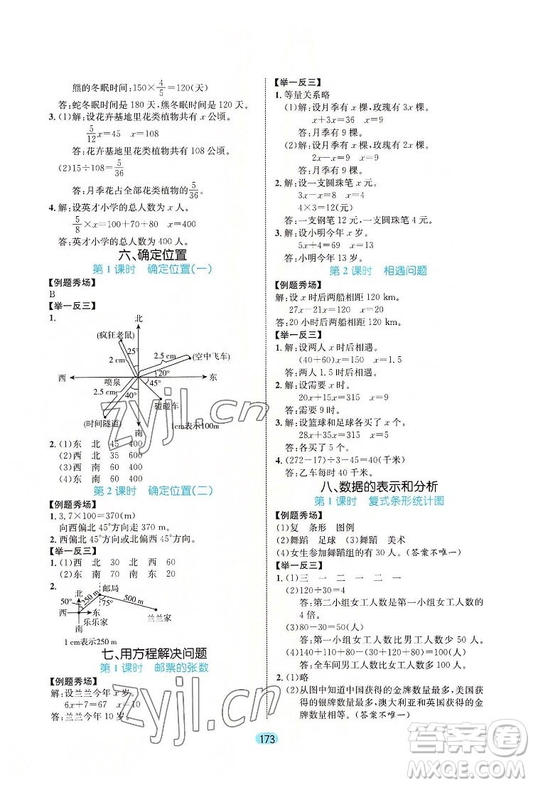 北方婦女兒出版社2022黃岡名師天天練數(shù)學(xué)五年級(jí)下冊(cè)北師版廣東專版答案