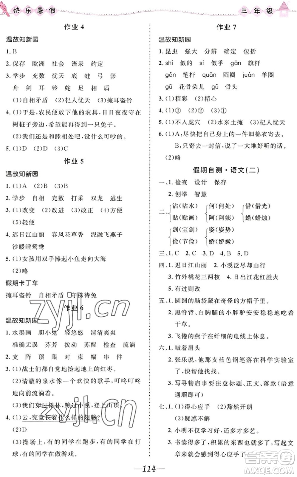 河北少年兒童出版社2022小學生快樂暑假三年級合訂本福建專版答案