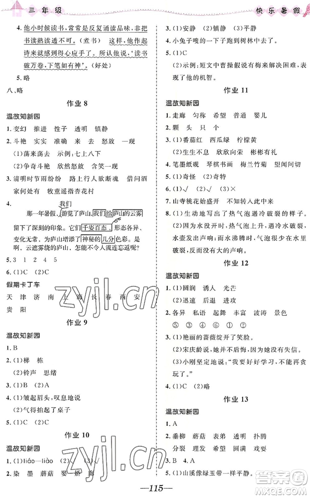 河北少年兒童出版社2022小學生快樂暑假三年級合訂本福建專版答案