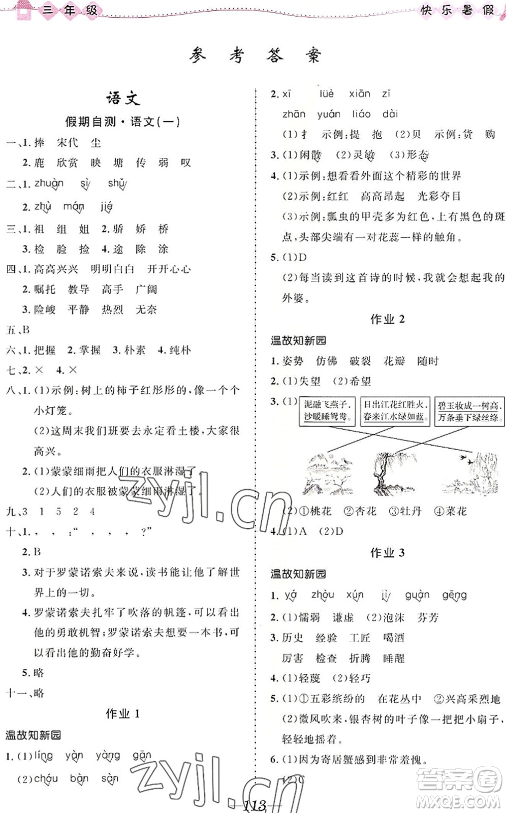 河北少年兒童出版社2022小學生快樂暑假三年級合訂本福建專版答案