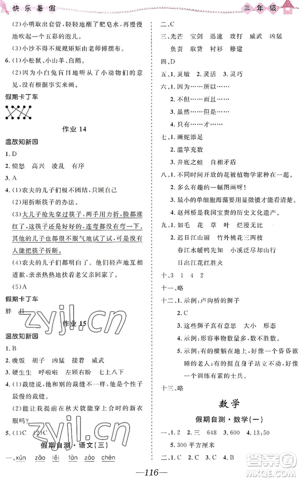 河北少年兒童出版社2022小學生快樂暑假三年級合訂本福建專版答案