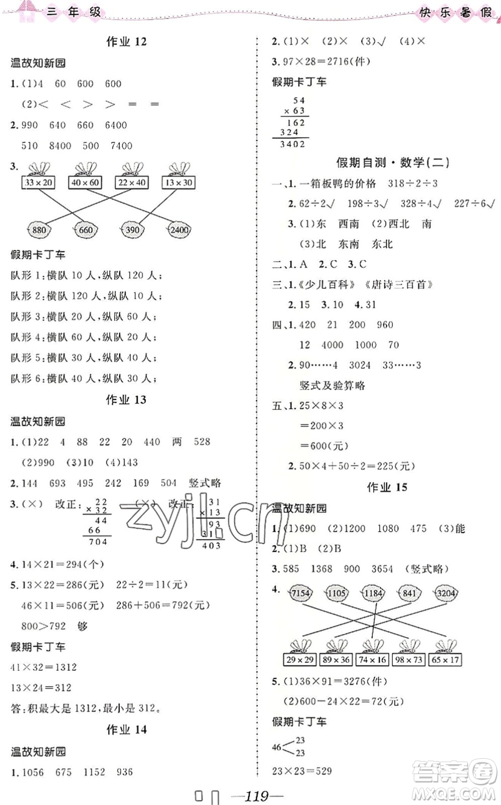 河北少年兒童出版社2022小學生快樂暑假三年級合訂本福建專版答案