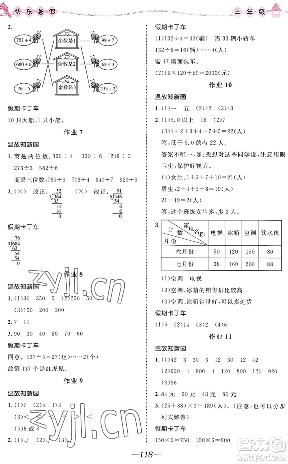 河北少年兒童出版社2022小學生快樂暑假三年級合訂本福建專版答案