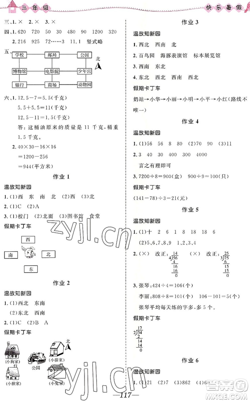 河北少年兒童出版社2022小學生快樂暑假三年級合訂本福建專版答案