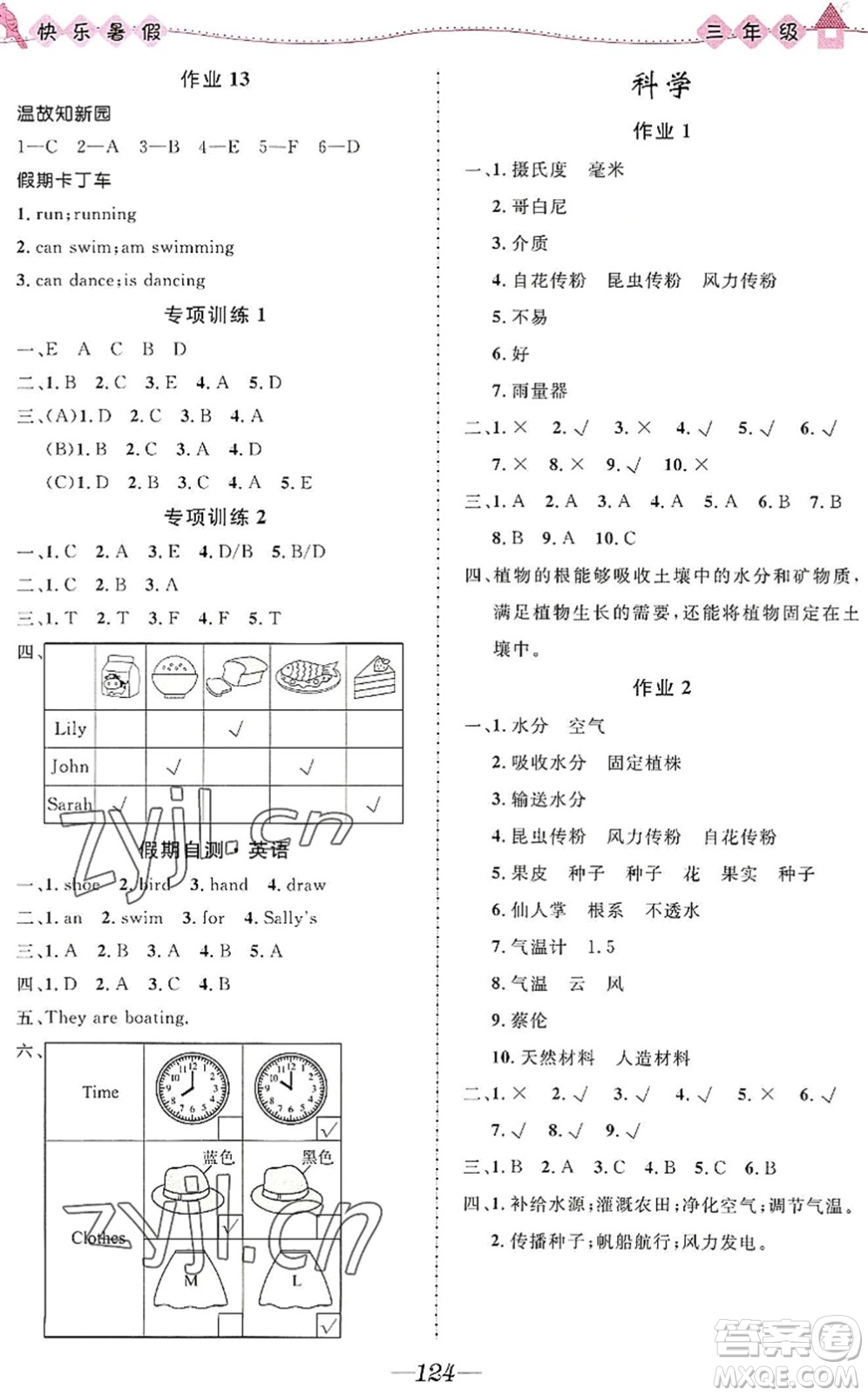 河北少年兒童出版社2022小學生快樂暑假三年級合訂本福建專版答案