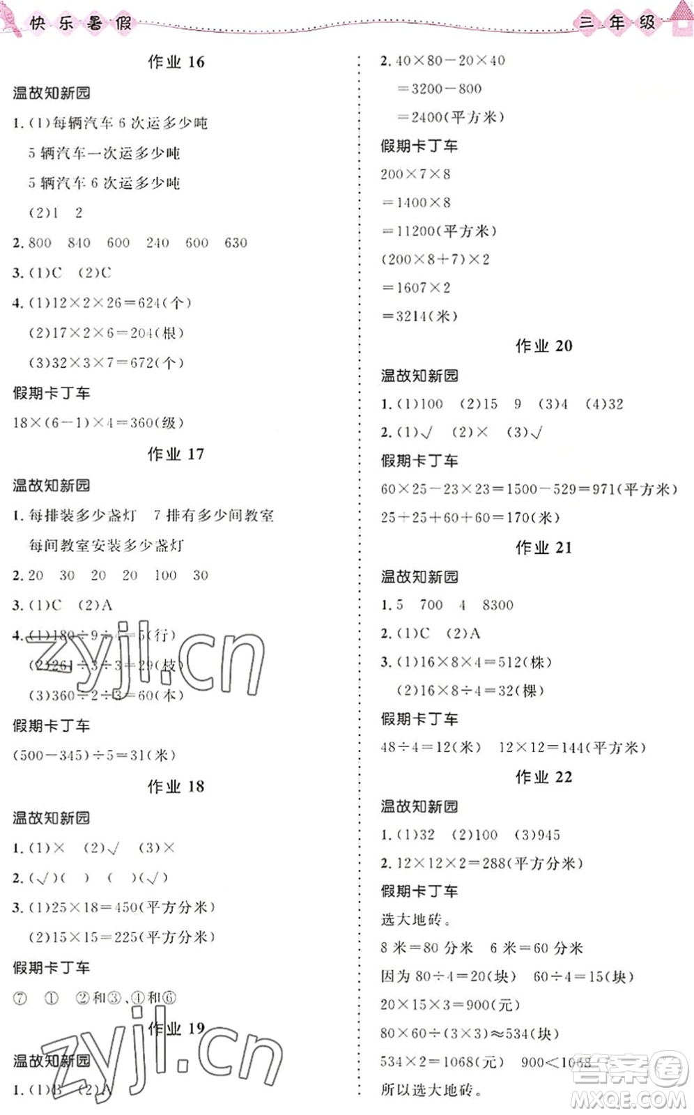 河北少年兒童出版社2022小學生快樂暑假三年級合訂本福建專版答案