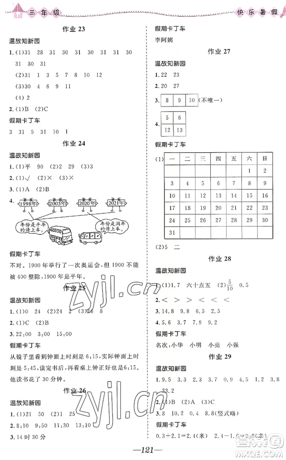 河北少年兒童出版社2022小學生快樂暑假三年級合訂本福建專版答案