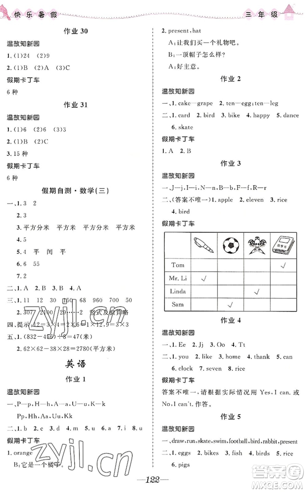 河北少年兒童出版社2022小學生快樂暑假三年級合訂本福建專版答案