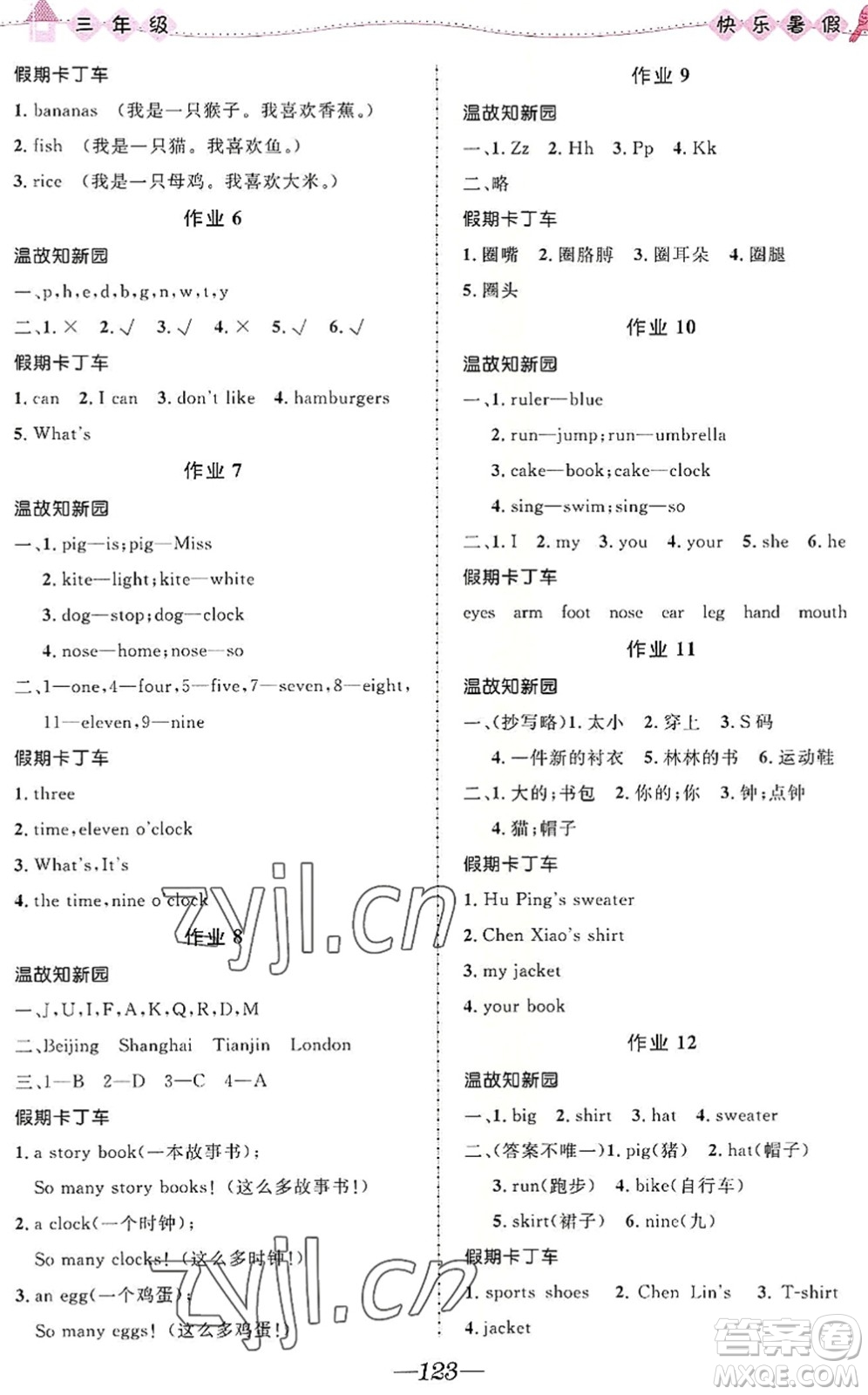 河北少年兒童出版社2022小學生快樂暑假三年級合訂本福建專版答案