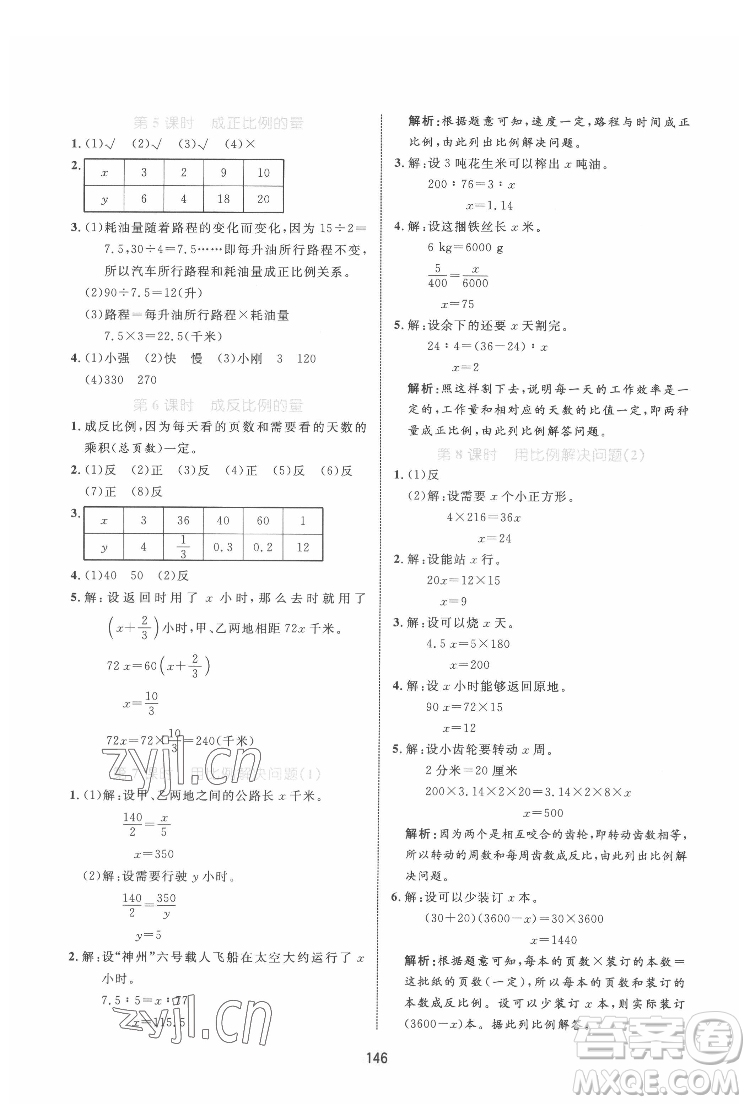 沈陽(yáng)出版社2022黃岡名師天天練數(shù)學(xué)六年級(jí)下冊(cè)青島版答案