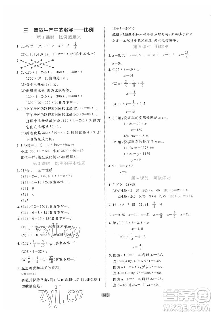 沈陽(yáng)出版社2022黃岡名師天天練數(shù)學(xué)六年級(jí)下冊(cè)青島版答案