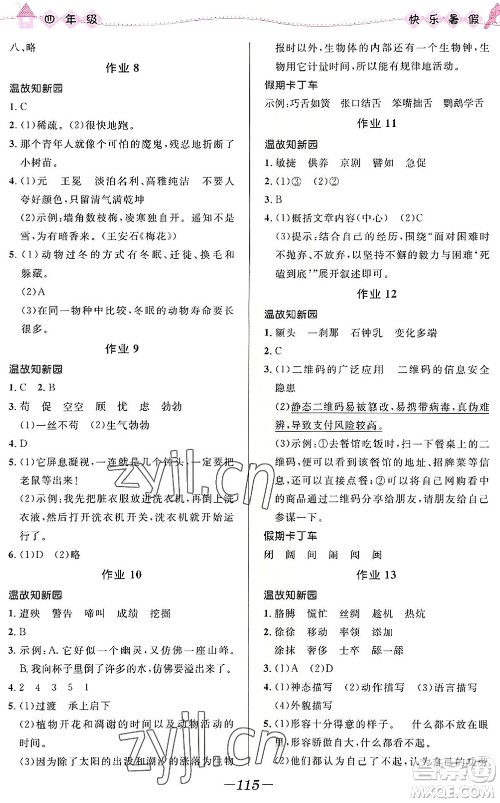 河北少年兒童出版社2022小學(xué)生快樂暑假四年級(jí)合訂本福建專版答案