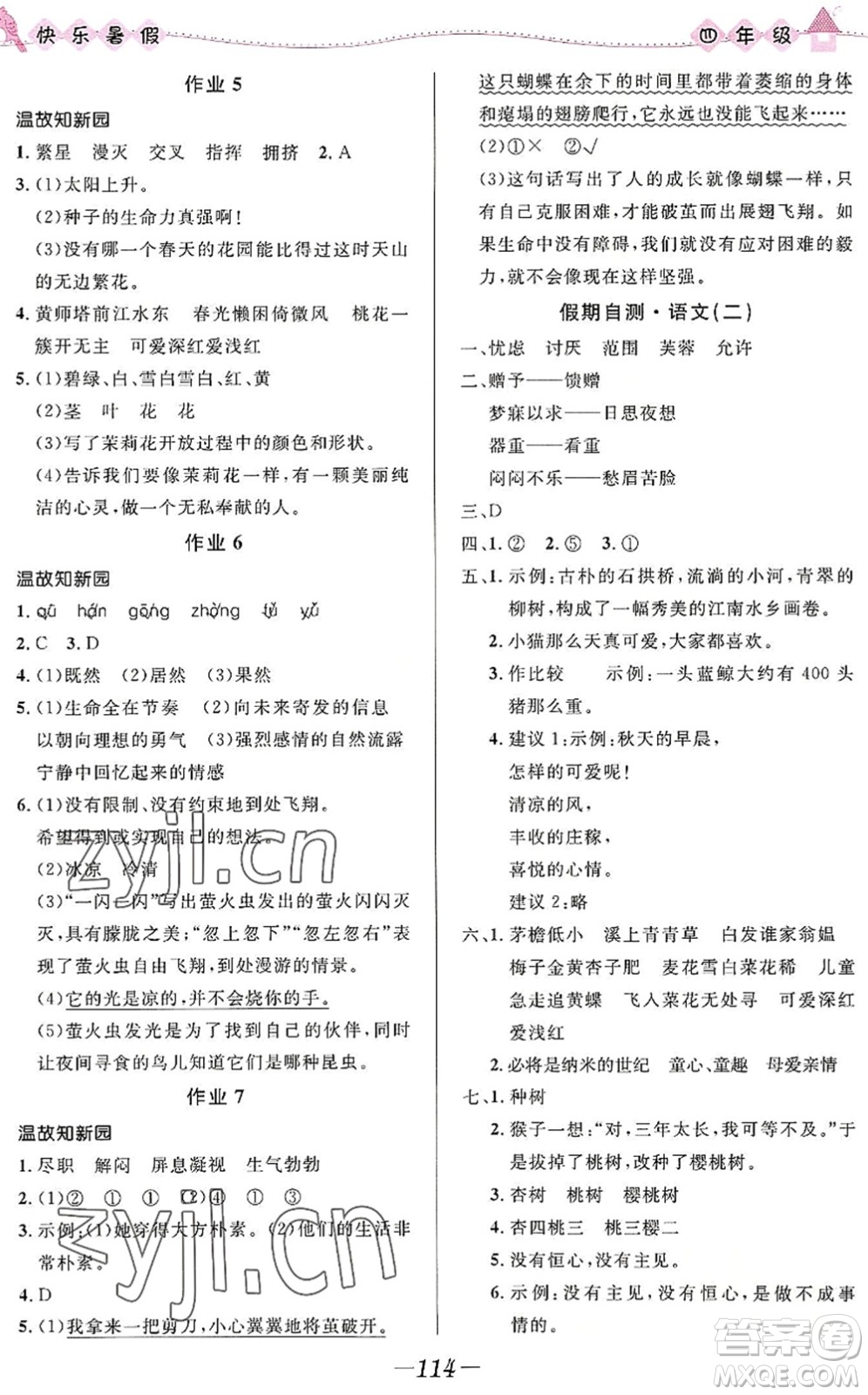 河北少年兒童出版社2022小學(xué)生快樂暑假四年級(jí)合訂本福建專版答案