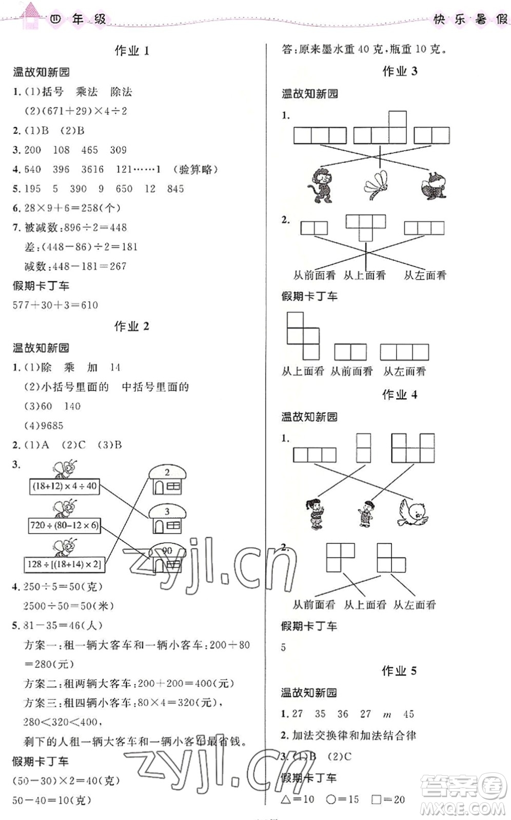 河北少年兒童出版社2022小學(xué)生快樂暑假四年級(jí)合訂本福建專版答案