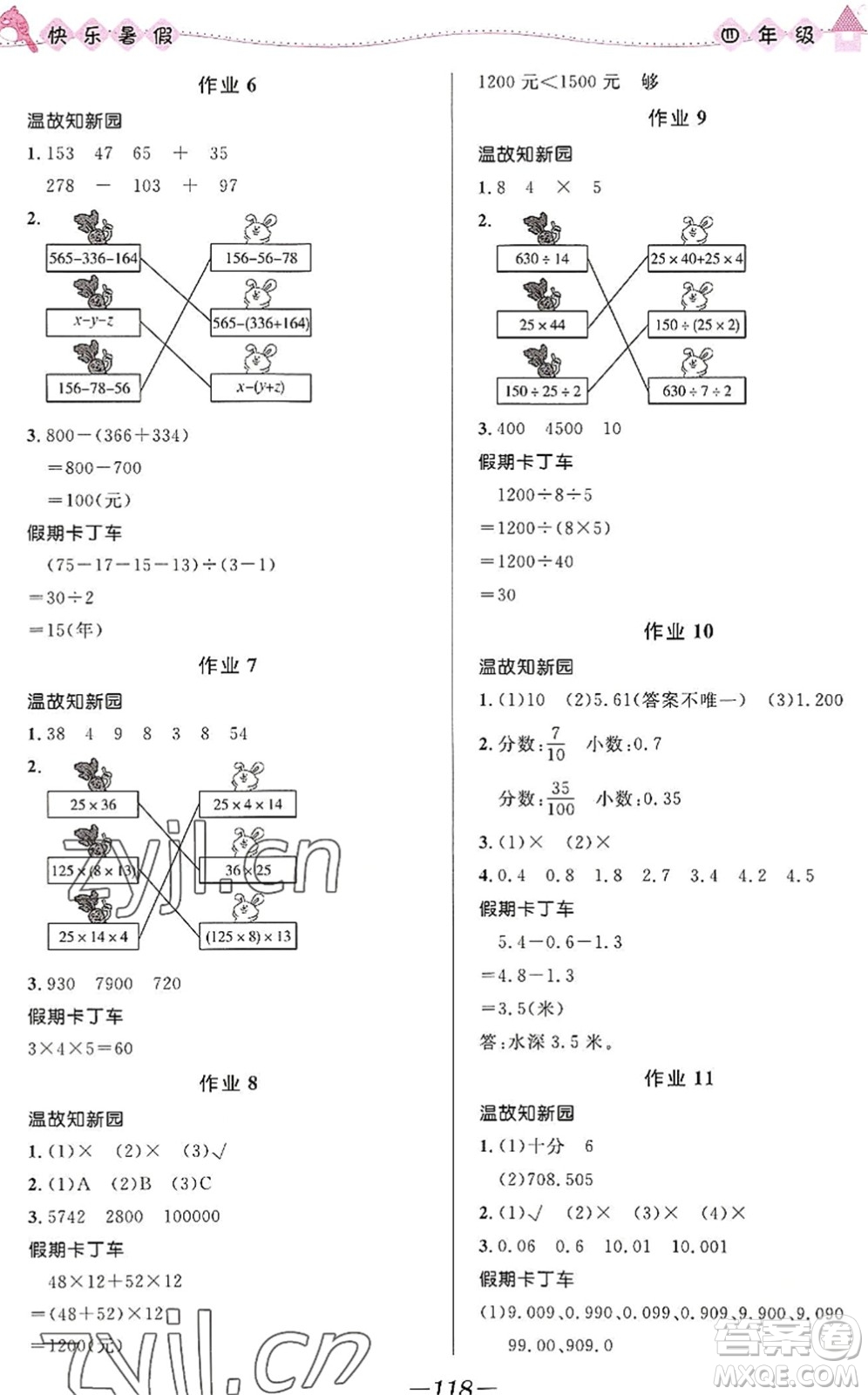 河北少年兒童出版社2022小學(xué)生快樂暑假四年級(jí)合訂本福建專版答案