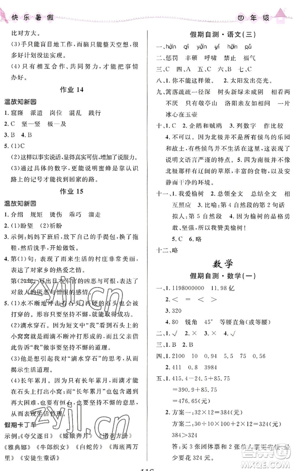 河北少年兒童出版社2022小學(xué)生快樂暑假四年級(jí)合訂本福建專版答案