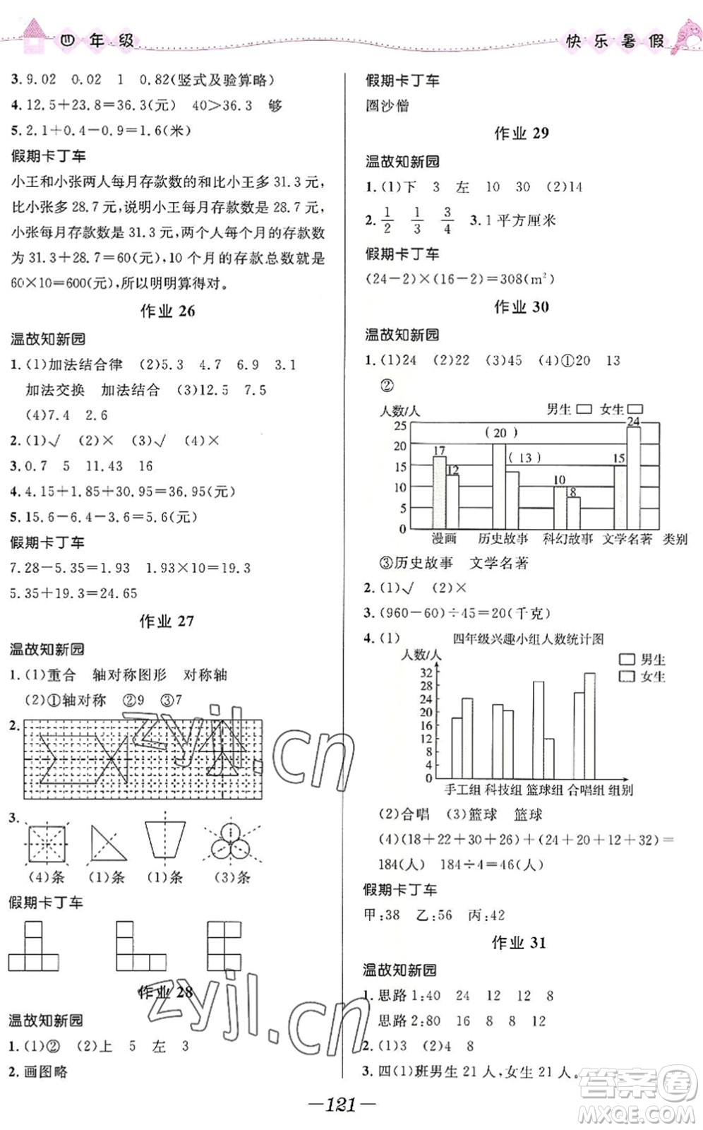 河北少年兒童出版社2022小學(xué)生快樂暑假四年級(jí)合訂本福建專版答案