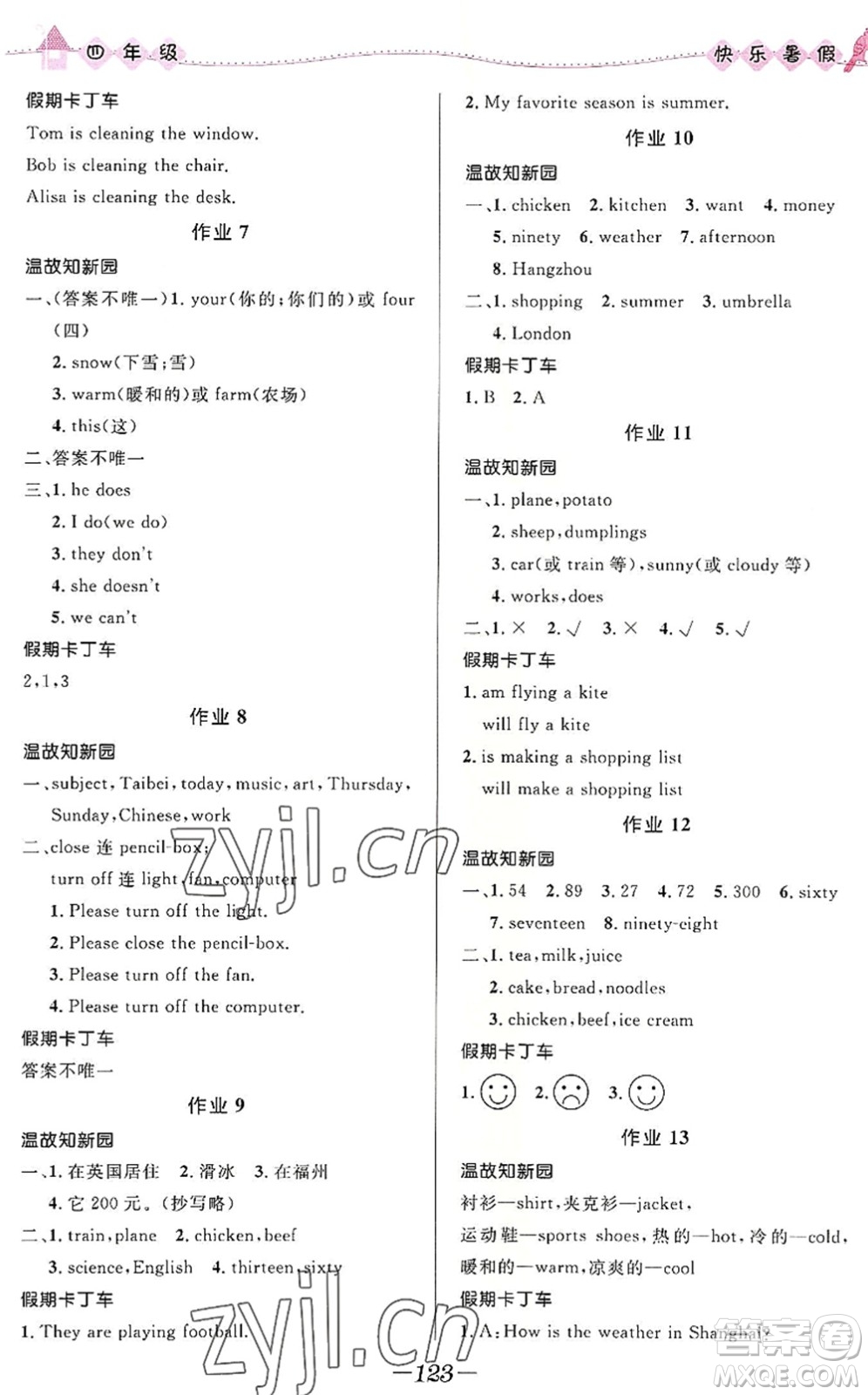 河北少年兒童出版社2022小學(xué)生快樂暑假四年級(jí)合訂本福建專版答案