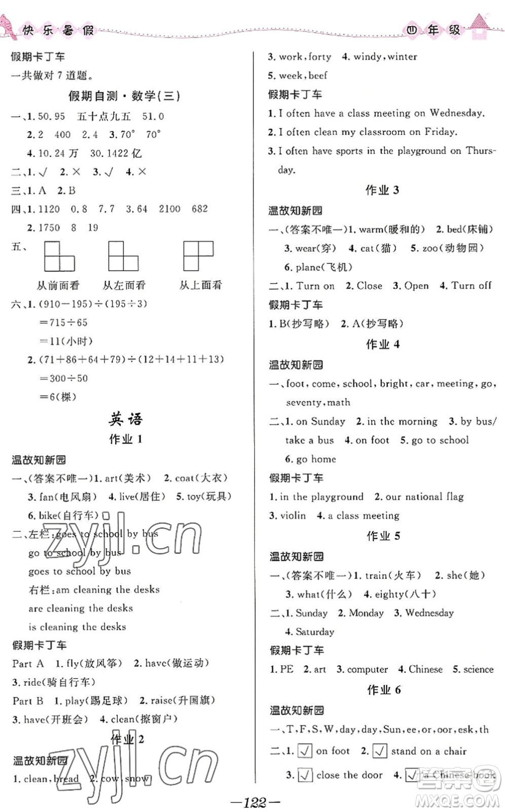 河北少年兒童出版社2022小學(xué)生快樂暑假四年級(jí)合訂本福建專版答案