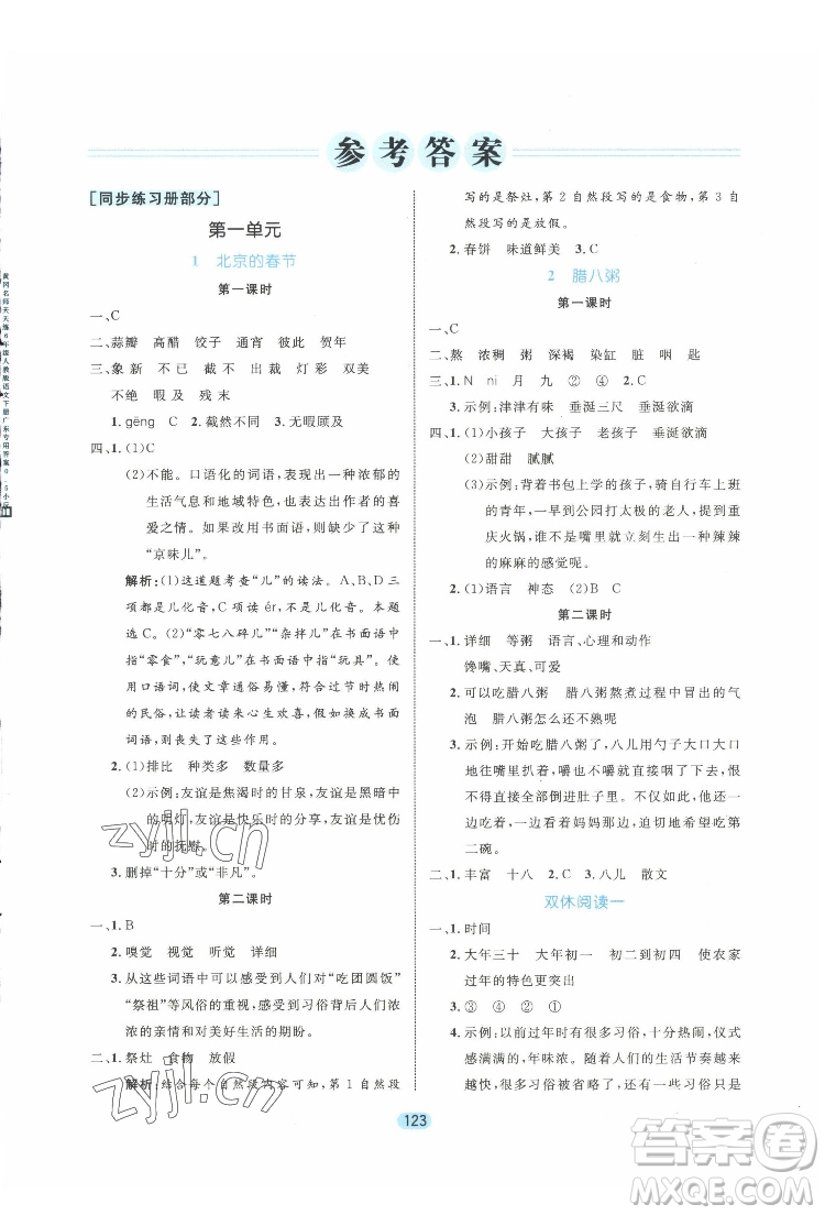 北方婦女兒出版社2022黃岡名師天天練語文六年級(jí)下冊(cè)人教版廣東專版答案