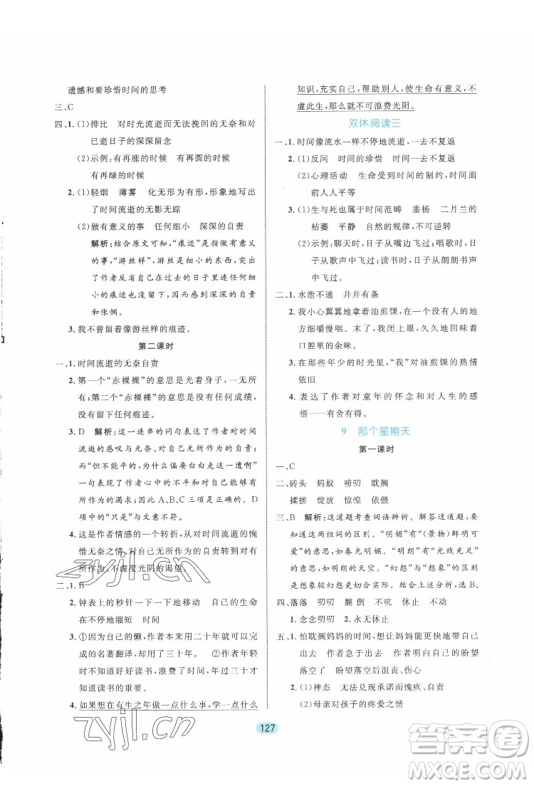 北方婦女兒出版社2022黃岡名師天天練語文六年級(jí)下冊(cè)人教版廣東專版答案