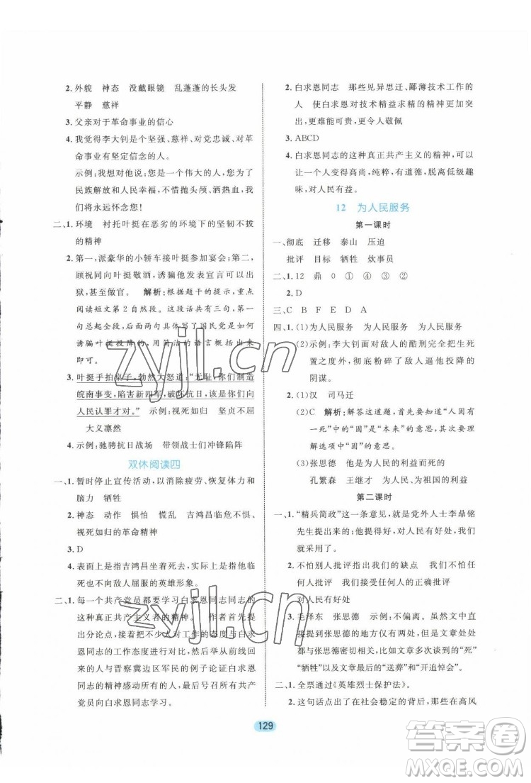 北方婦女兒出版社2022黃岡名師天天練語文六年級(jí)下冊(cè)人教版廣東專版答案