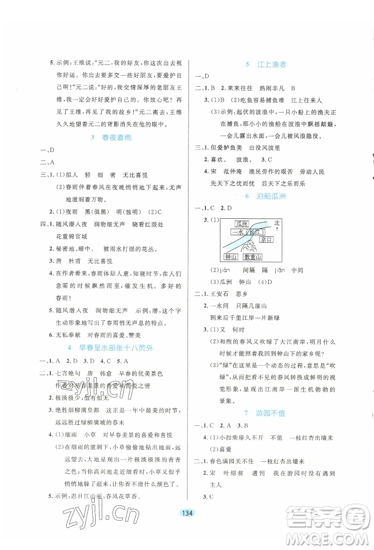 北方婦女兒出版社2022黃岡名師天天練語文六年級(jí)下冊(cè)人教版廣東專版答案