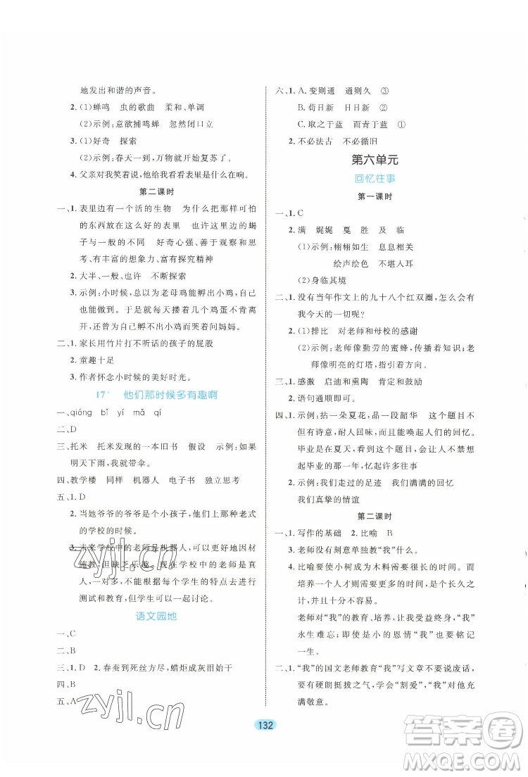 北方婦女兒出版社2022黃岡名師天天練語文六年級(jí)下冊(cè)人教版廣東專版答案