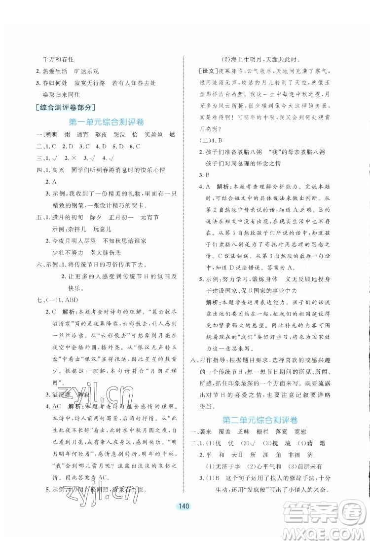 北方婦女兒出版社2022黃岡名師天天練語文六年級(jí)下冊(cè)人教版廣東專版答案