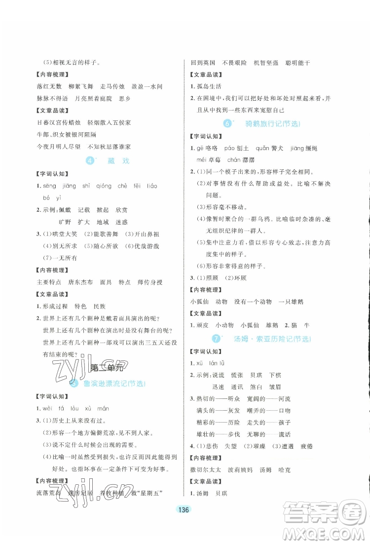 北方婦女兒出版社2022黃岡名師天天練語文六年級(jí)下冊(cè)人教版廣東專版答案