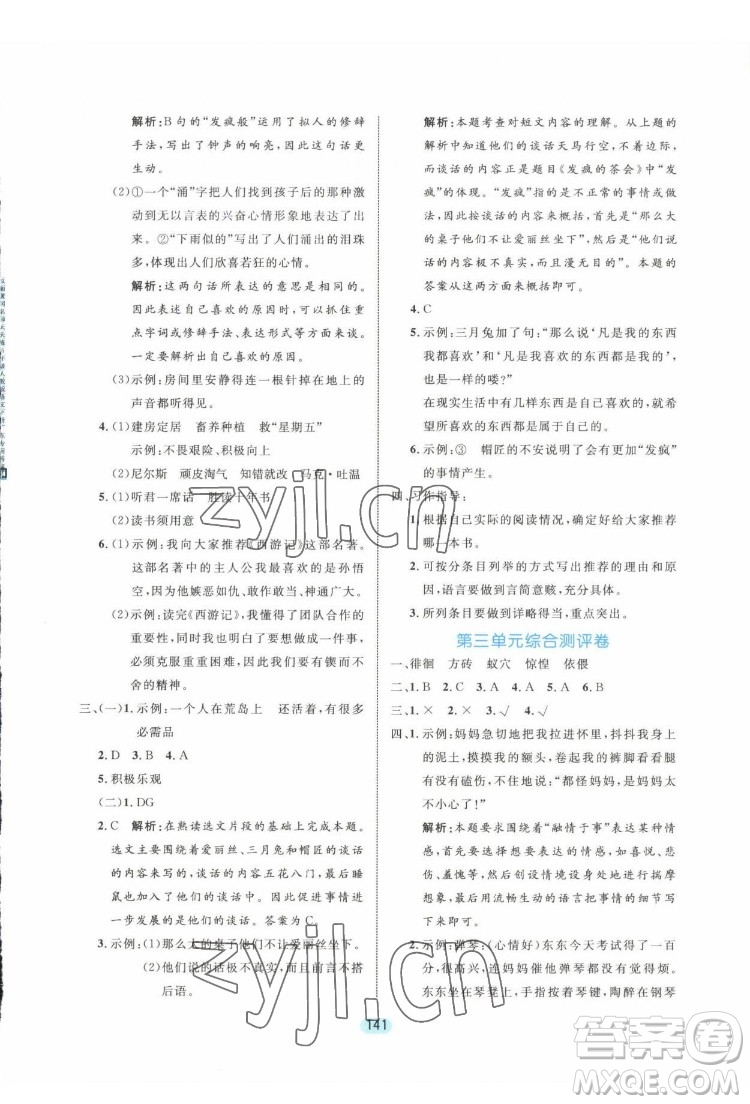 北方婦女兒出版社2022黃岡名師天天練語文六年級(jí)下冊(cè)人教版廣東專版答案