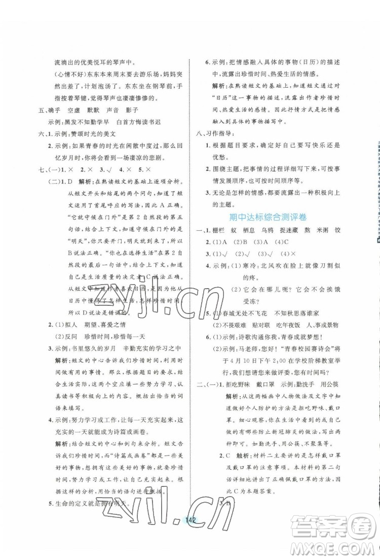 北方婦女兒出版社2022黃岡名師天天練語文六年級(jí)下冊(cè)人教版廣東專版答案