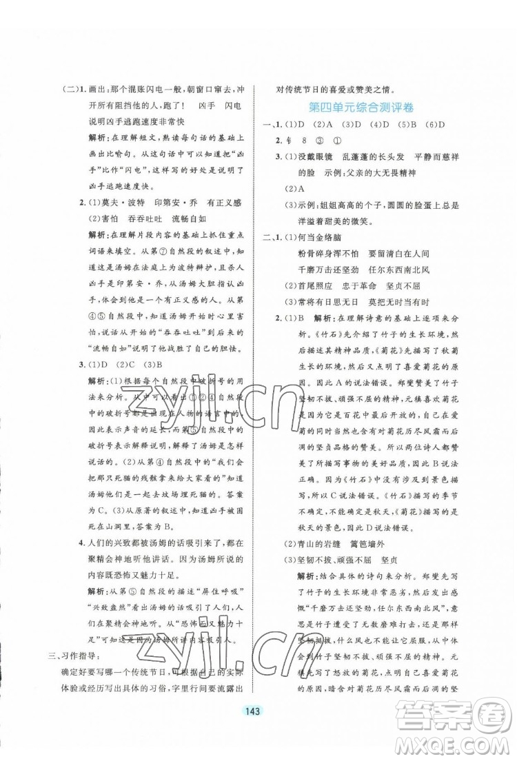 北方婦女兒出版社2022黃岡名師天天練語文六年級(jí)下冊(cè)人教版廣東專版答案