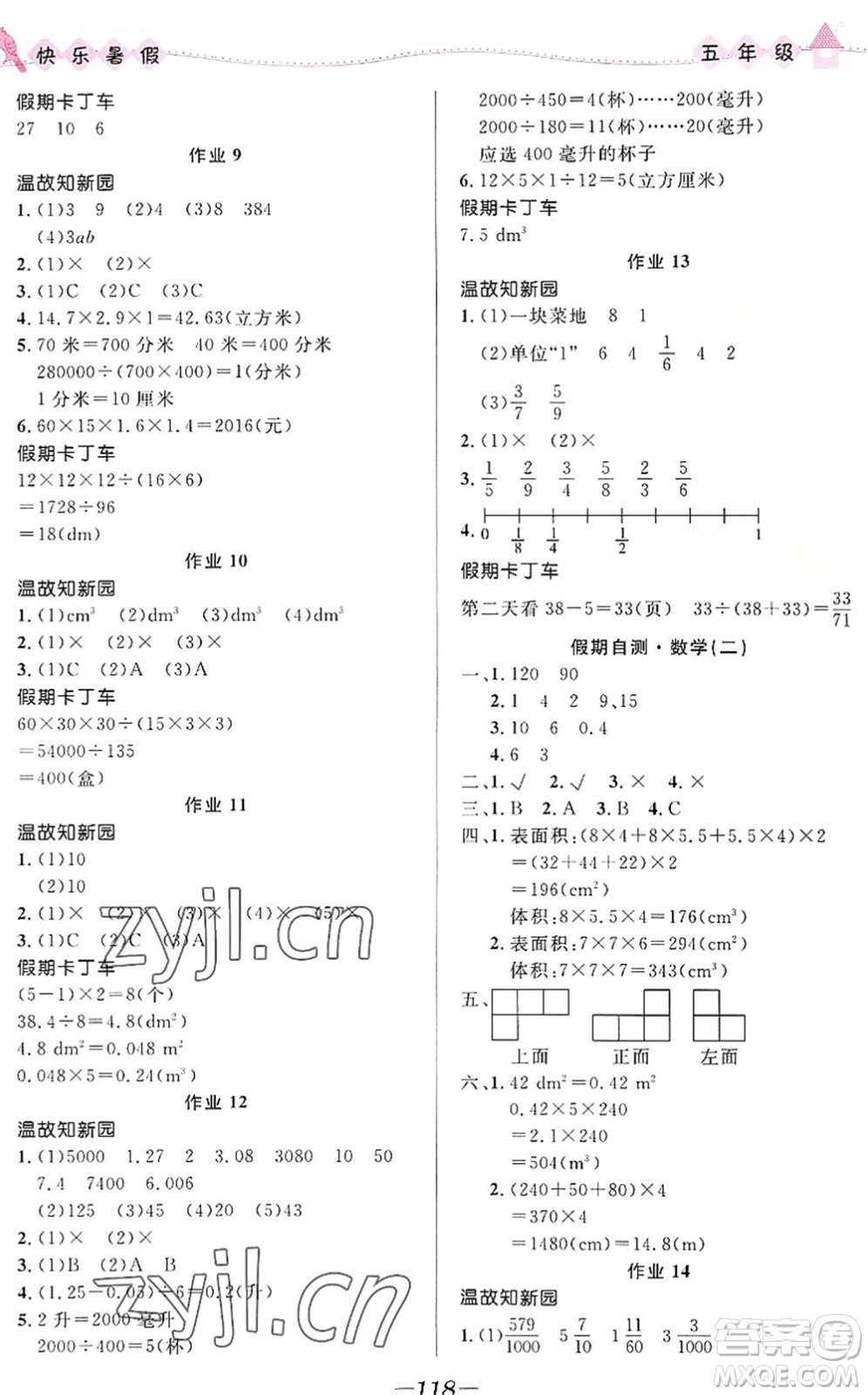 河北少年兒童出版社2022小學生快樂暑假五年級合訂本福建專版答案