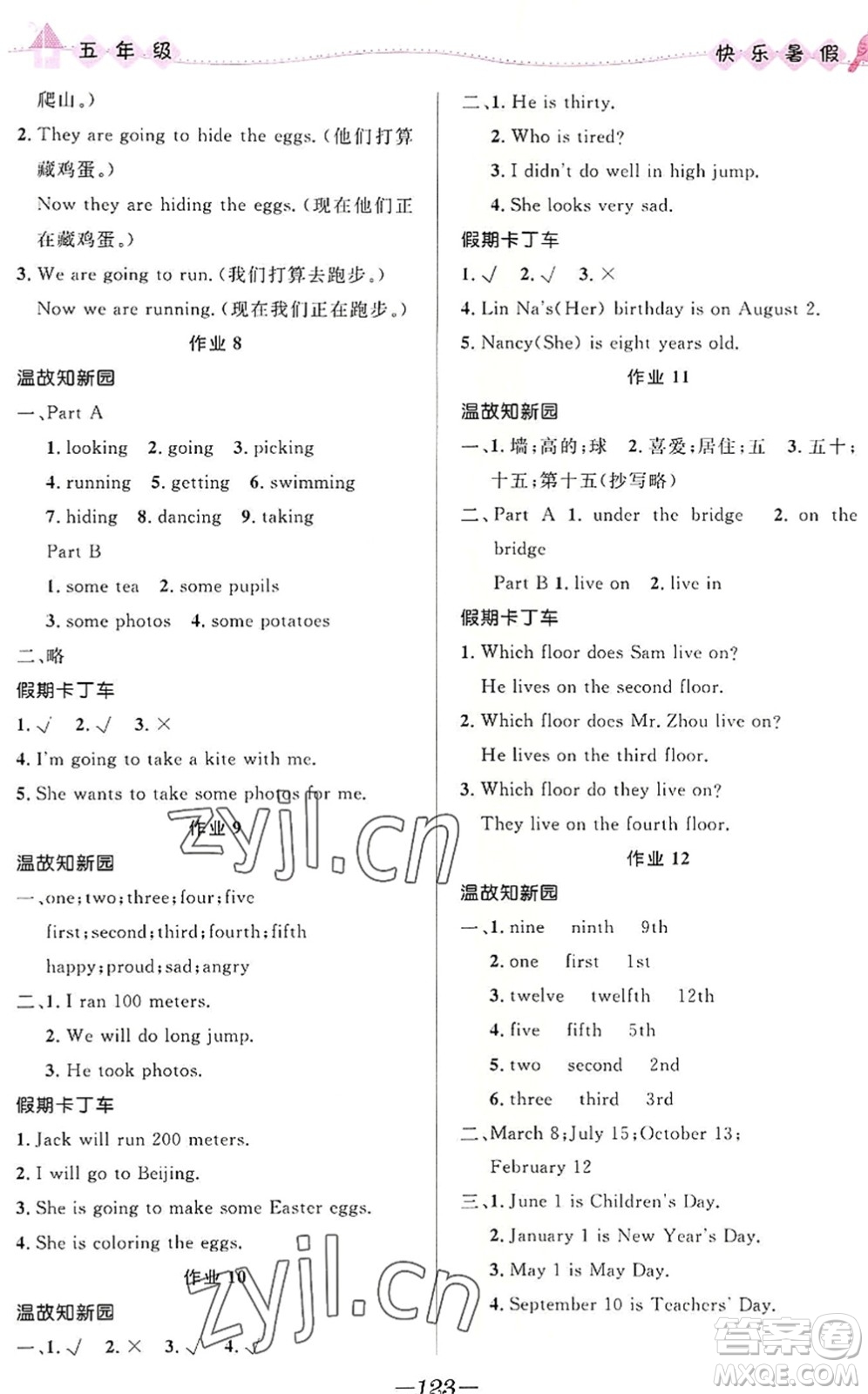 河北少年兒童出版社2022小學生快樂暑假五年級合訂本福建專版答案