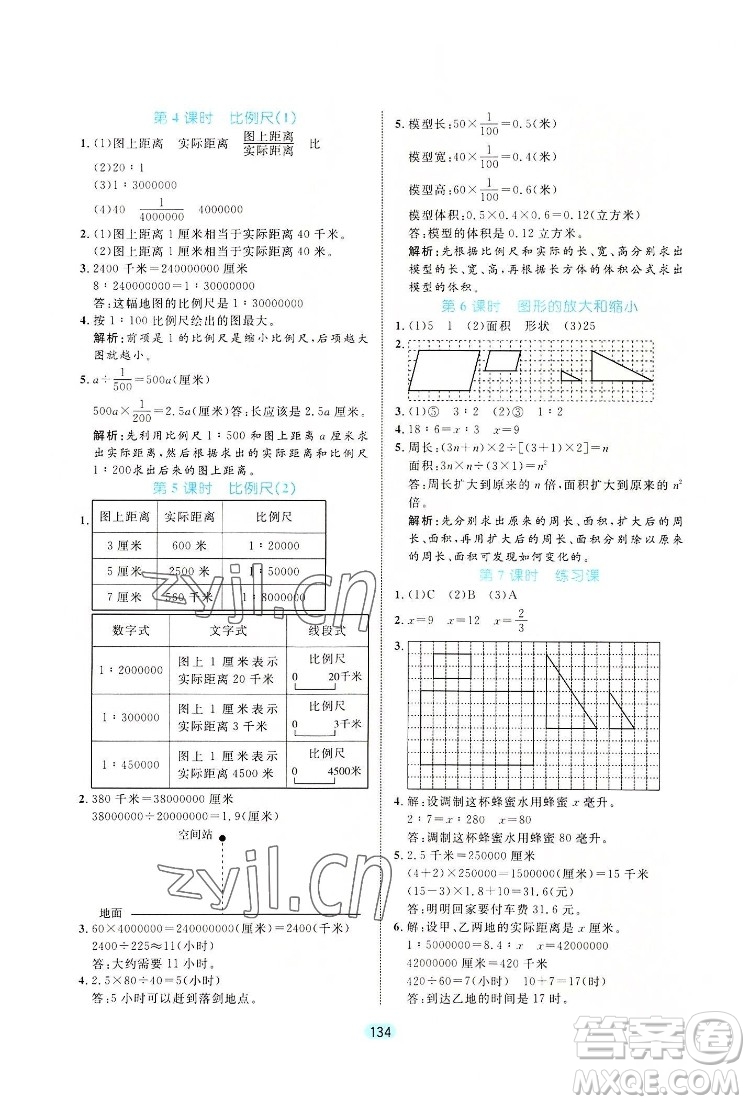 北方婦女兒出版社2022黃岡名師天天練數(shù)學(xué)六年級下冊北師版廣東專版答案