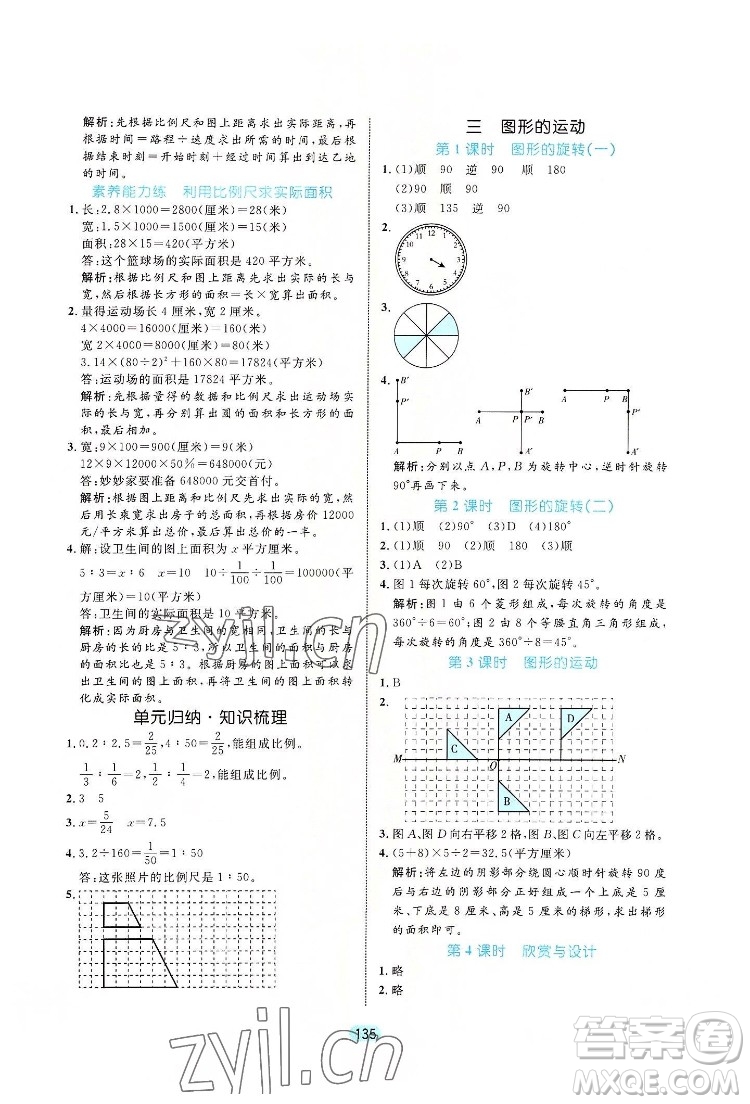 北方婦女兒出版社2022黃岡名師天天練數(shù)學(xué)六年級下冊北師版廣東專版答案