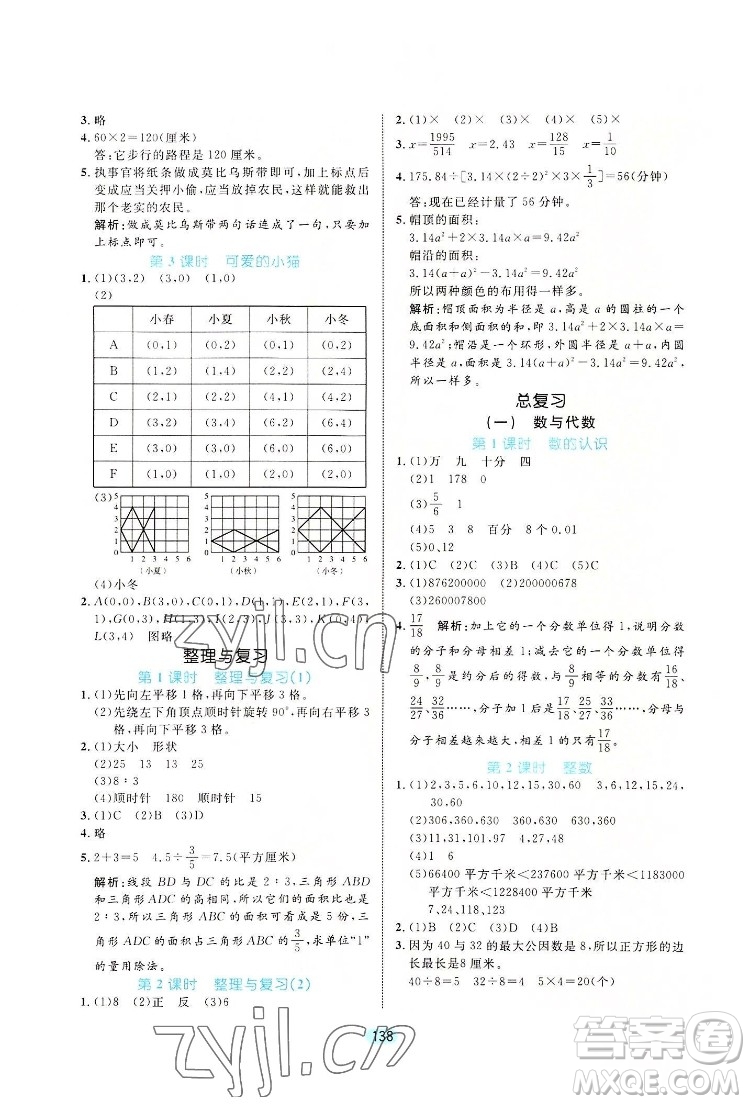 北方婦女兒出版社2022黃岡名師天天練數(shù)學(xué)六年級下冊北師版廣東專版答案