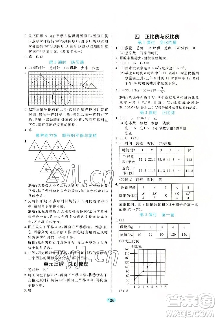 北方婦女兒出版社2022黃岡名師天天練數(shù)學(xué)六年級下冊北師版廣東專版答案