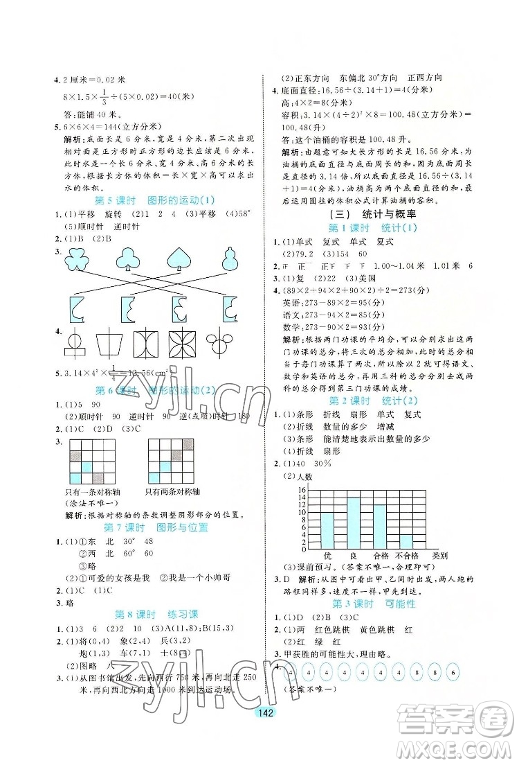 北方婦女兒出版社2022黃岡名師天天練數(shù)學(xué)六年級下冊北師版廣東專版答案